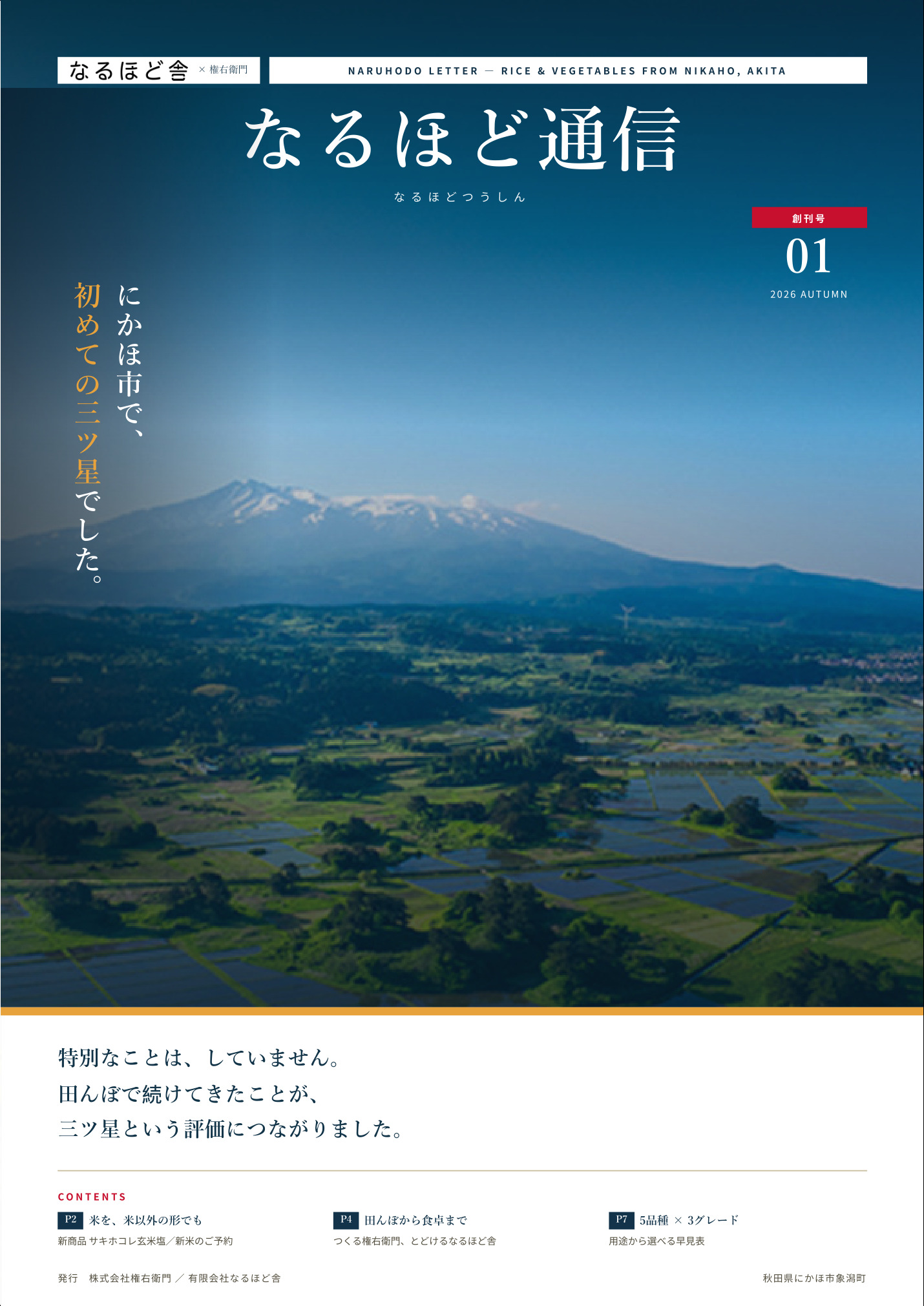 なるほど通信 表紙